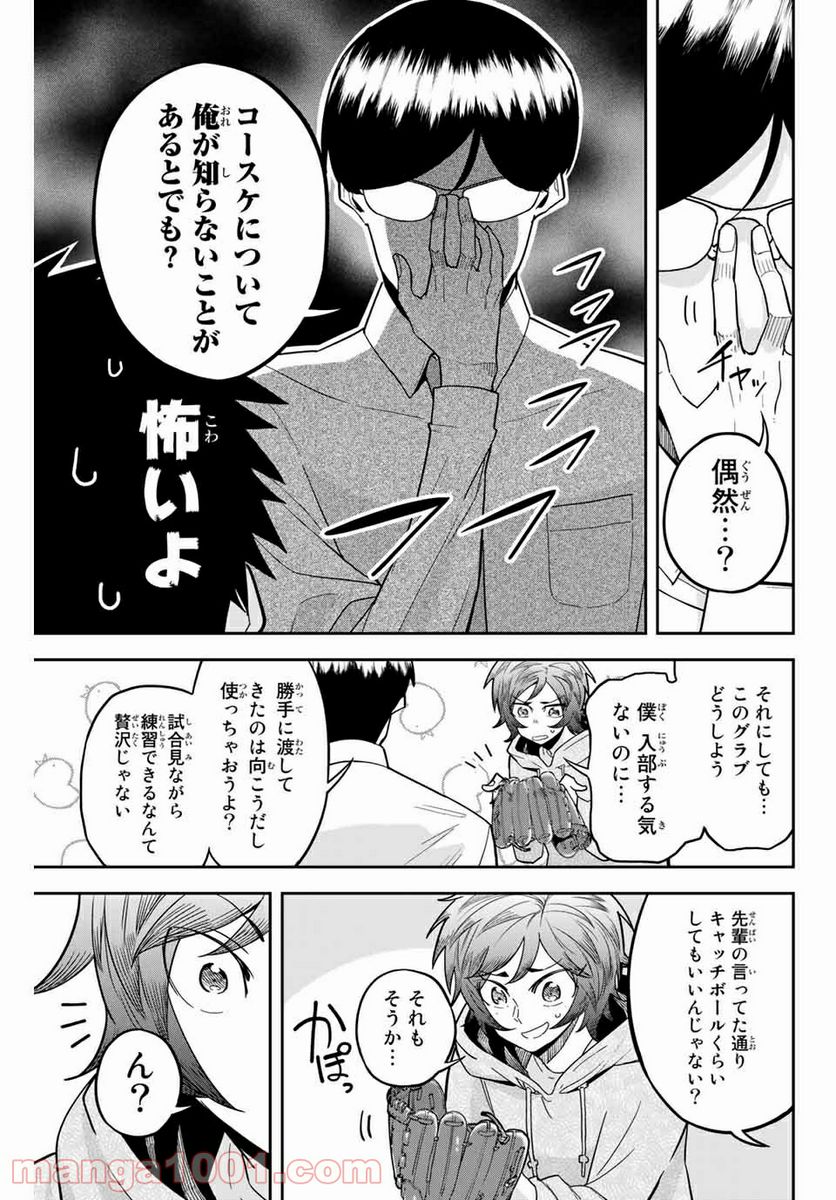 デュアルマウンド 第3.2話 - Page 3