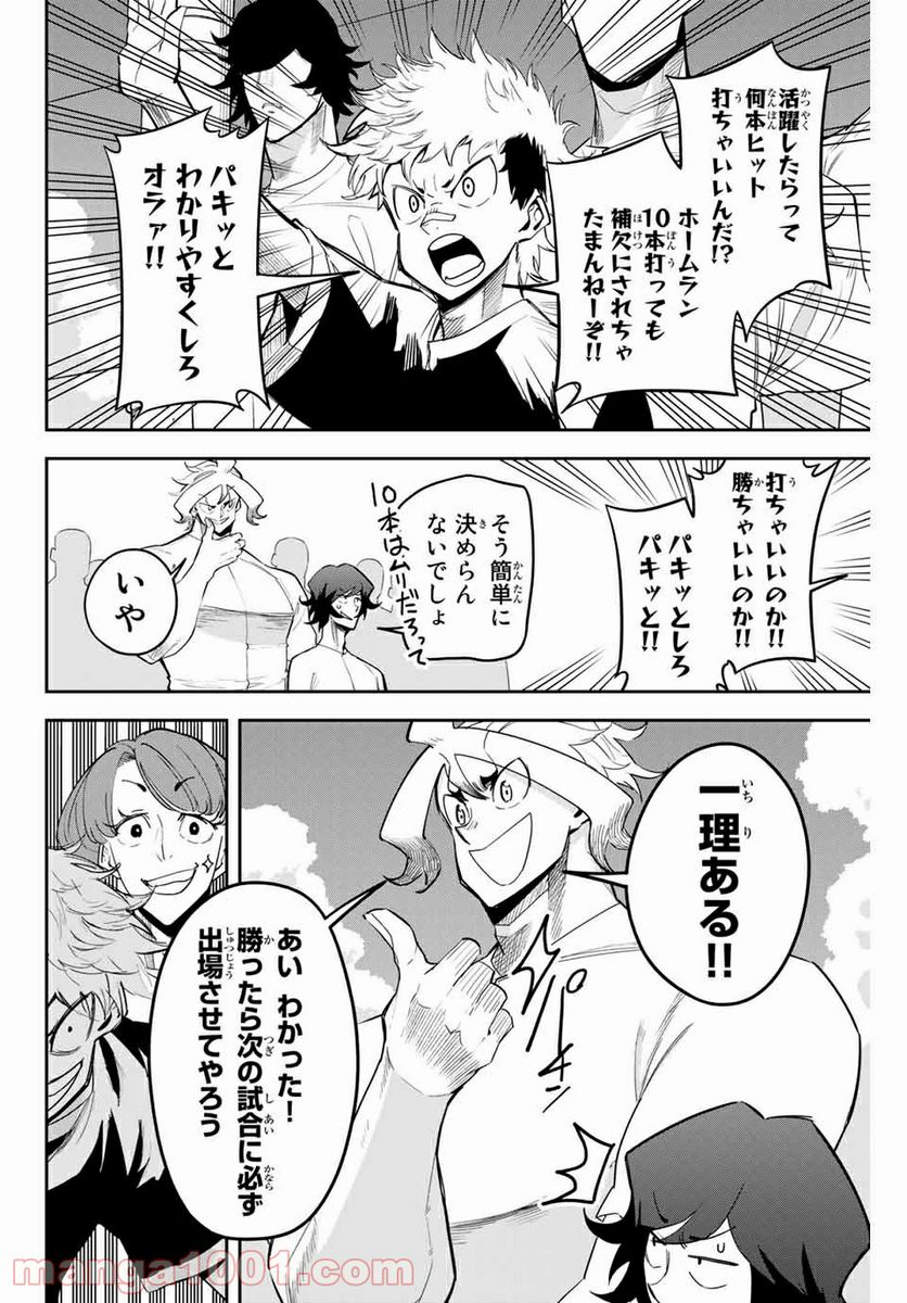 デュアルマウンド 第6.1話 - Page 4