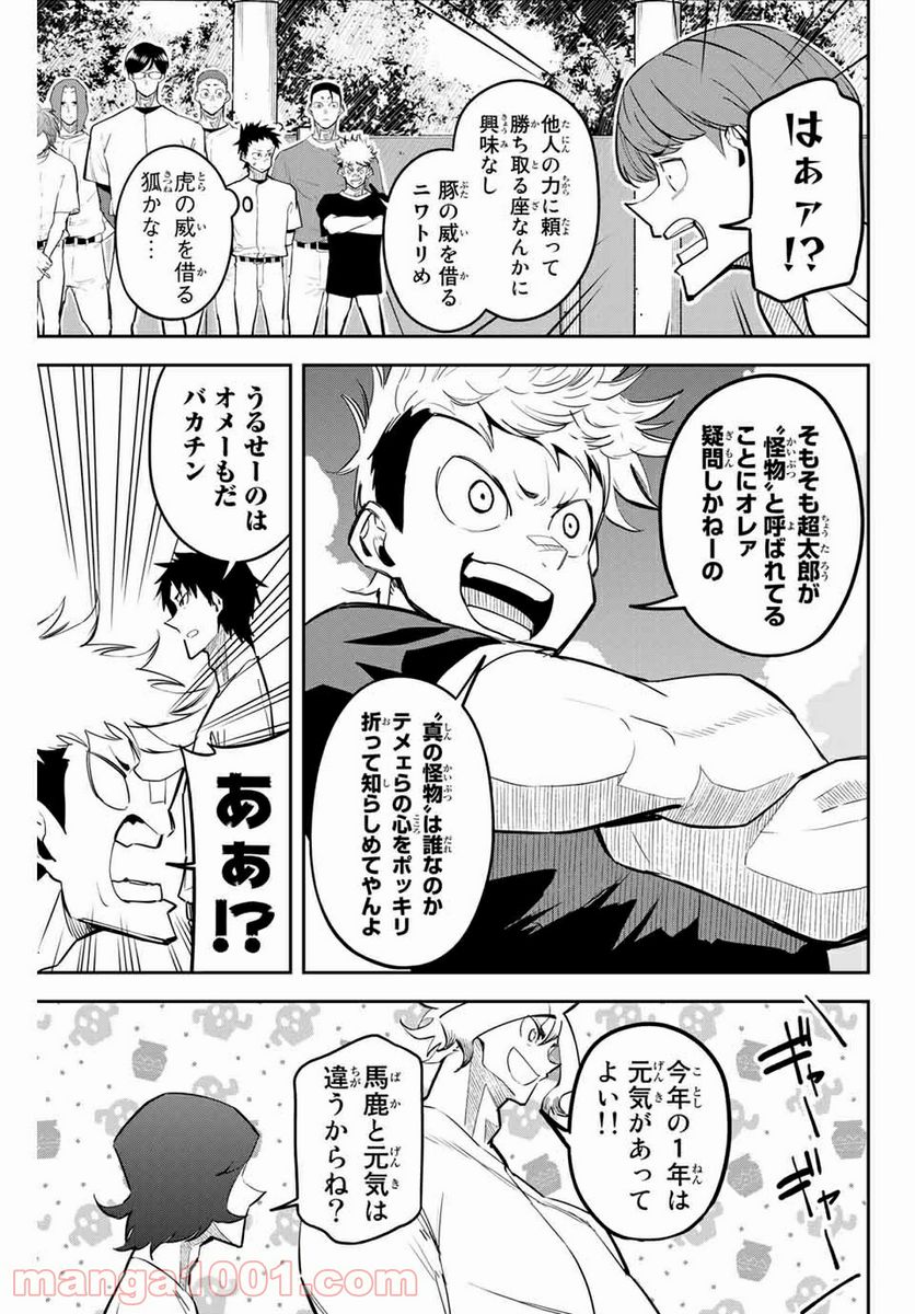 デュアルマウンド 第6.1話 - Page 7