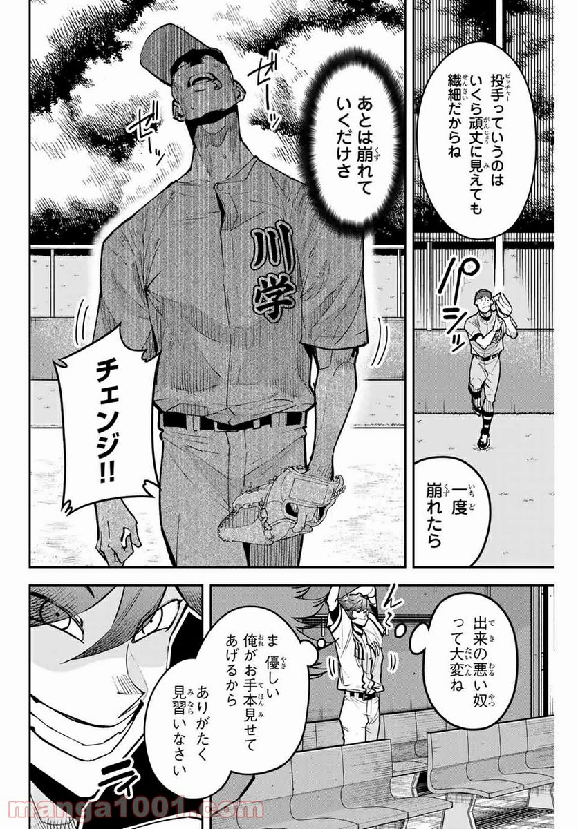 デュアルマウンド 第13.2話 - Page 4