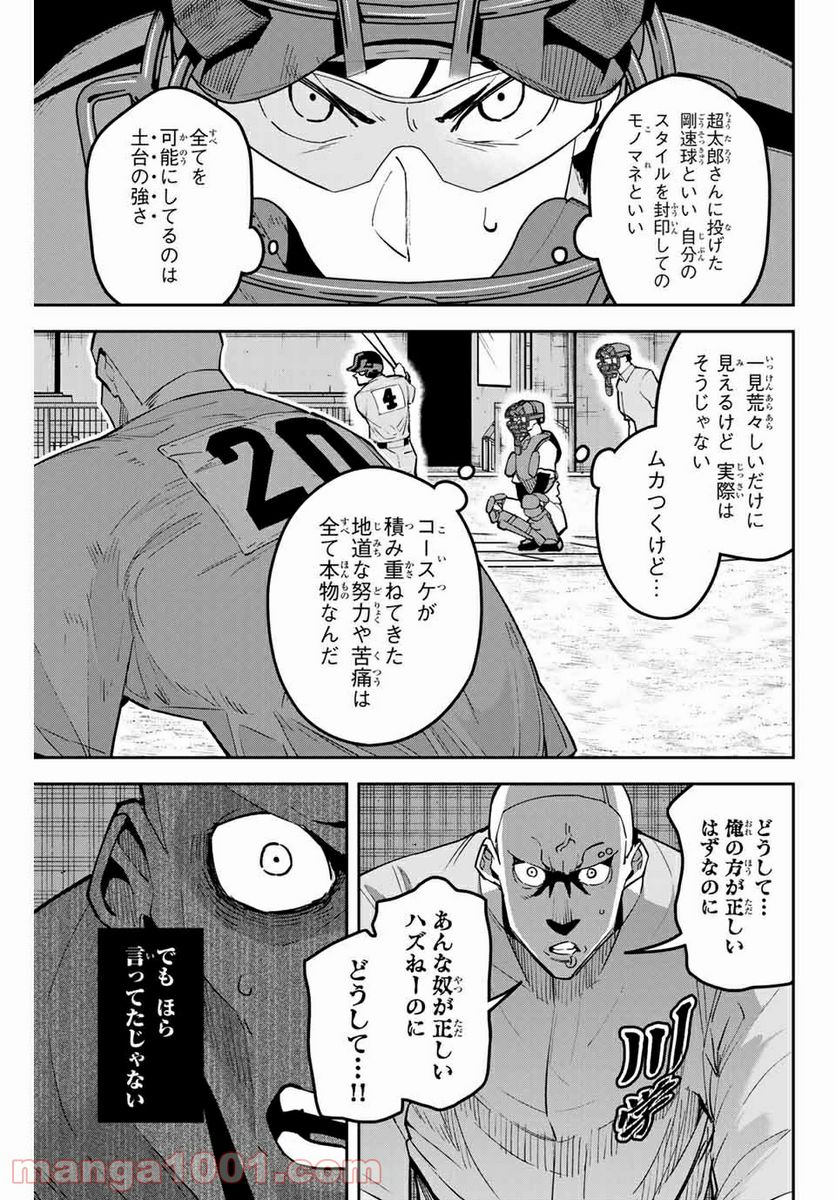 デュアルマウンド 第13.2話 - Page 7