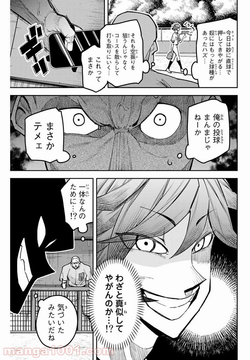 デュアルマウンド 第13.1話 - Page 11