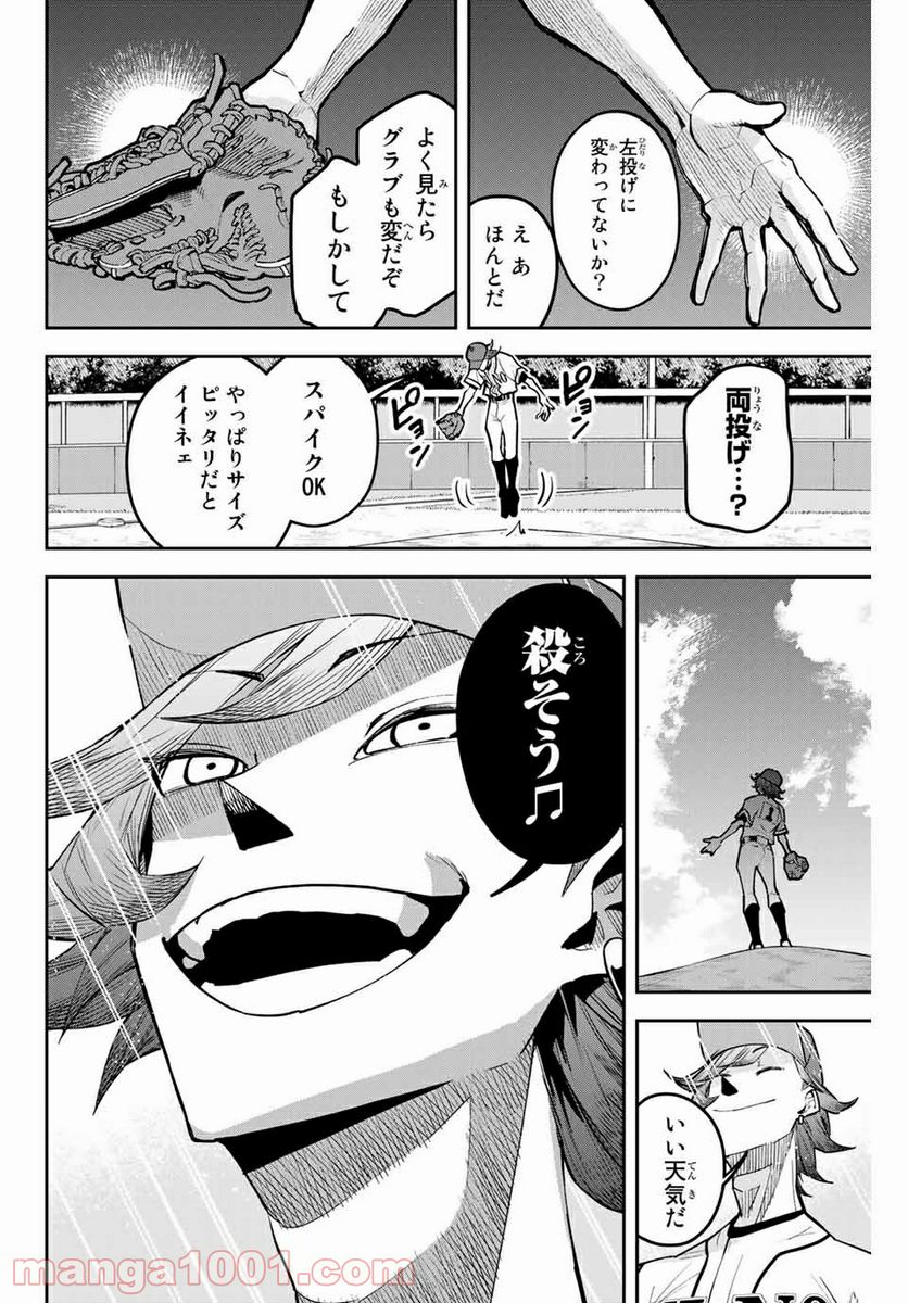 デュアルマウンド - 第13.1話 - Page 6