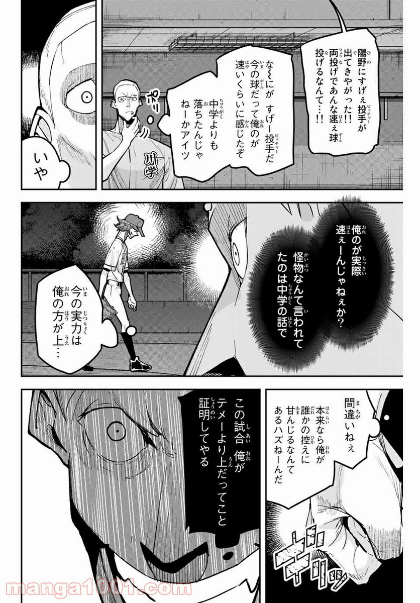 デュアルマウンド 第13.1話 - Page 8