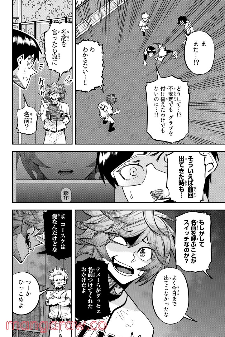 デュアルマウンド 第22話 - Page 8