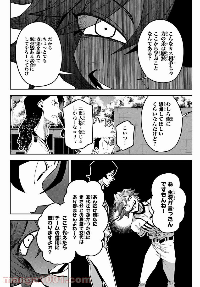 デュアルマウンド 第14.1話 - Page 4