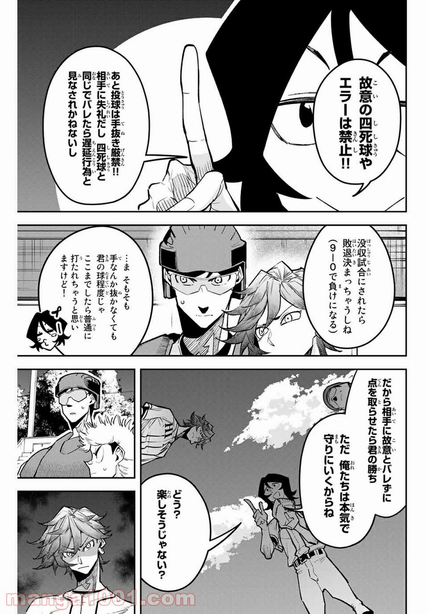 デュアルマウンド 第14.1話 - Page 7