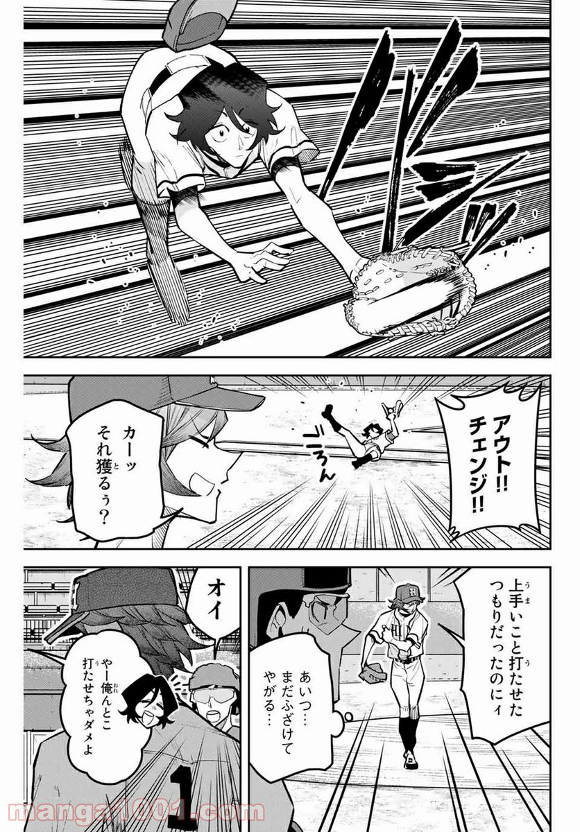 デュアルマウンド 第14.1話 - Page 9