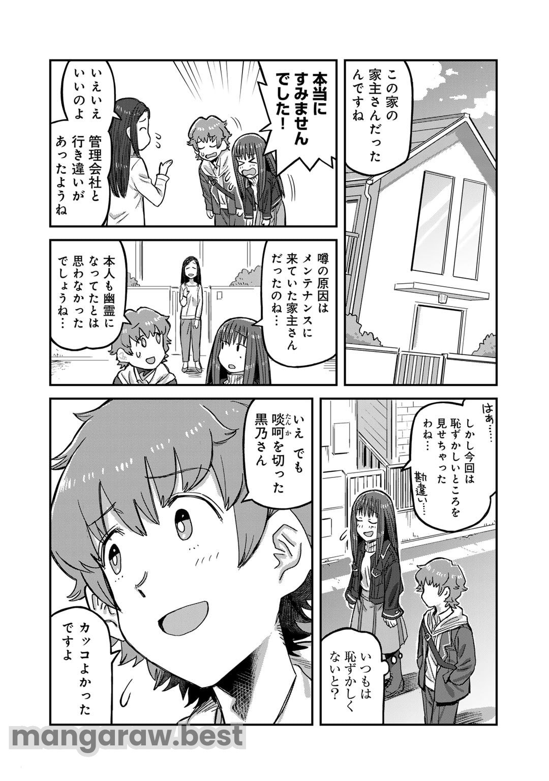 黒乃さんはオカルトが好き! 第8話 - Page 20