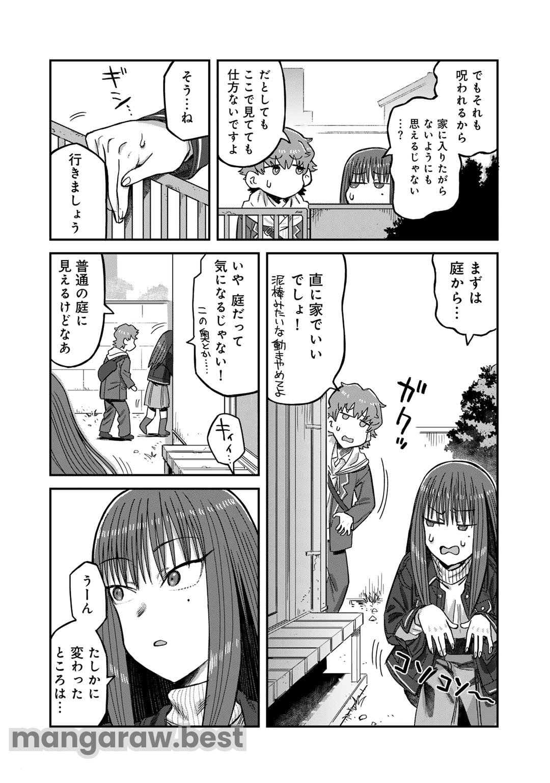 黒乃さんはオカルトが好き! 第8話 - Page 8