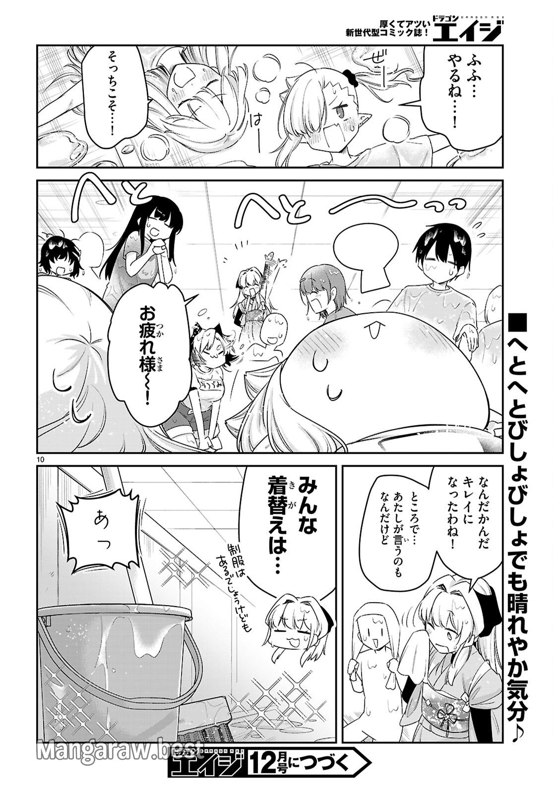 ちゃんと吸えない吸血鬼ちゃん 第86話 - Page 10