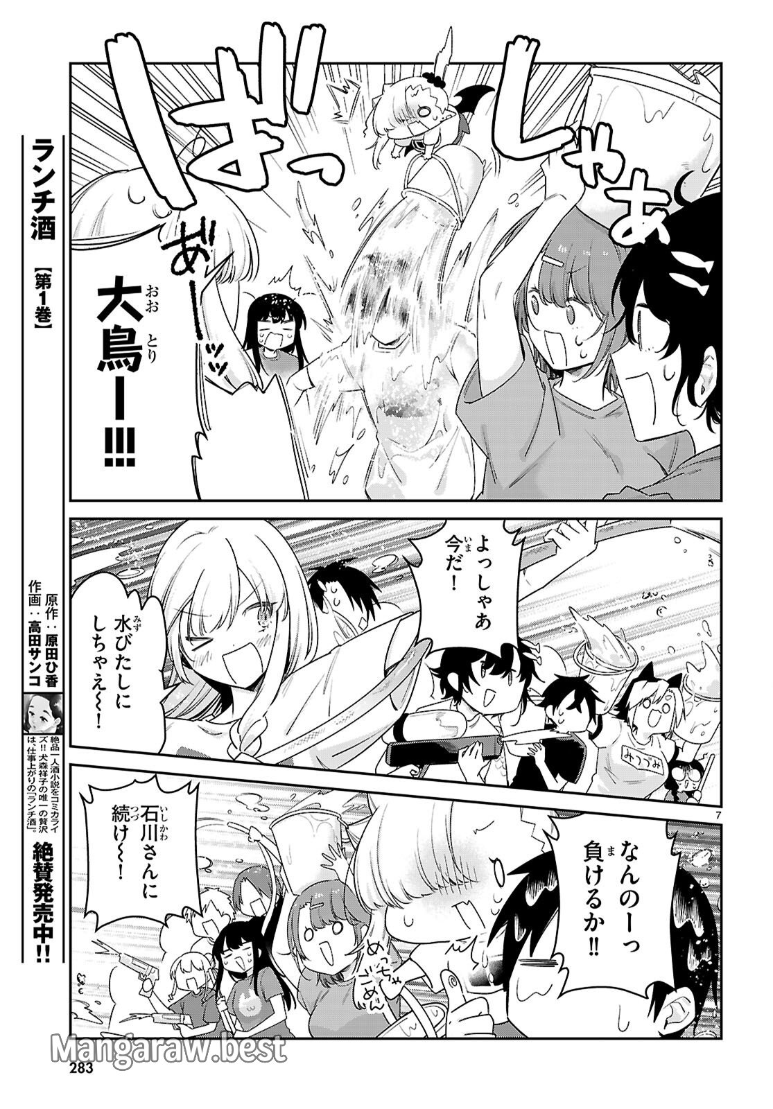 ちゃんと吸えない吸血鬼ちゃん 第86話 - Page 7