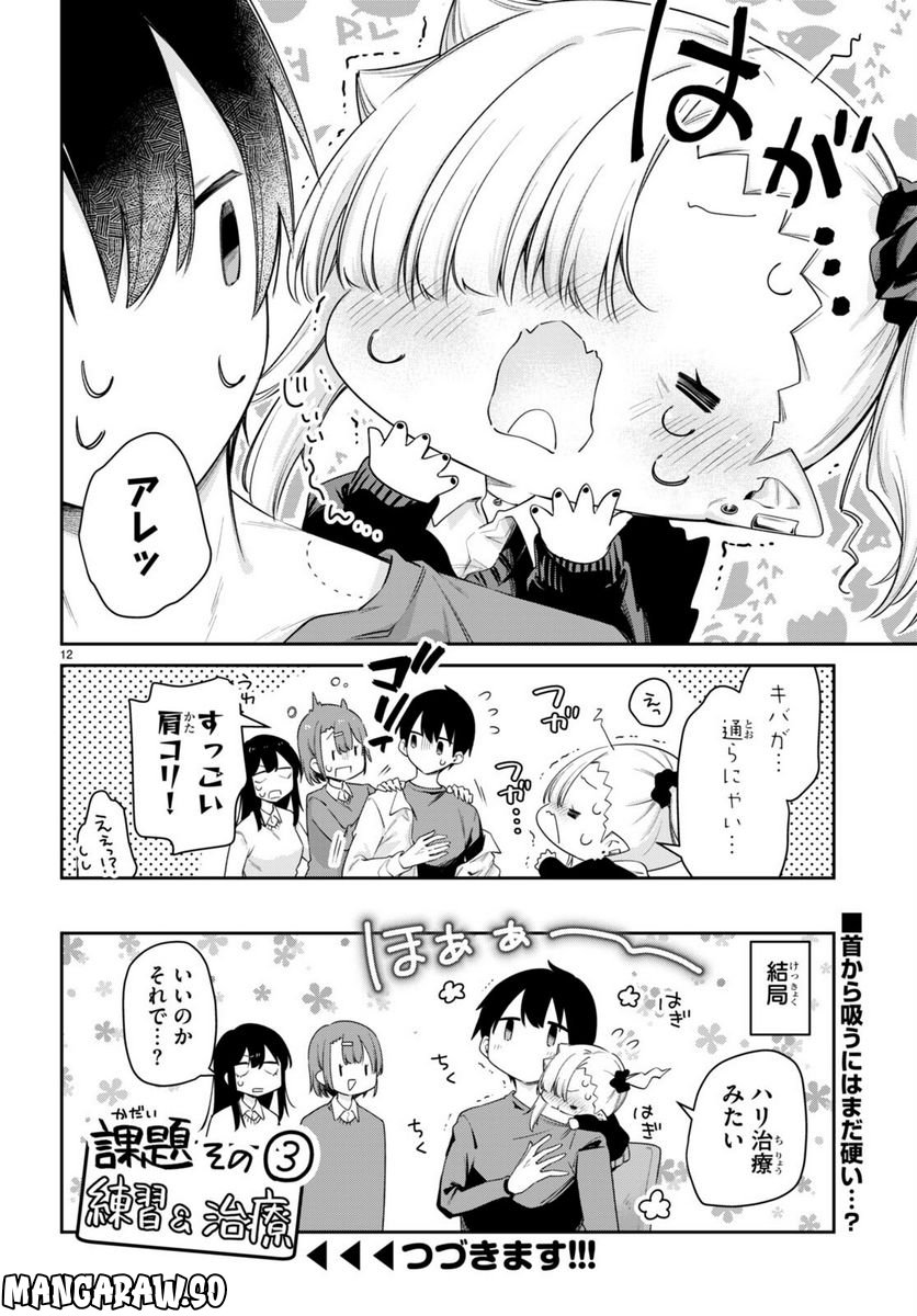 ちゃんと吸えない吸血鬼ちゃん - 第47話 - Page 12