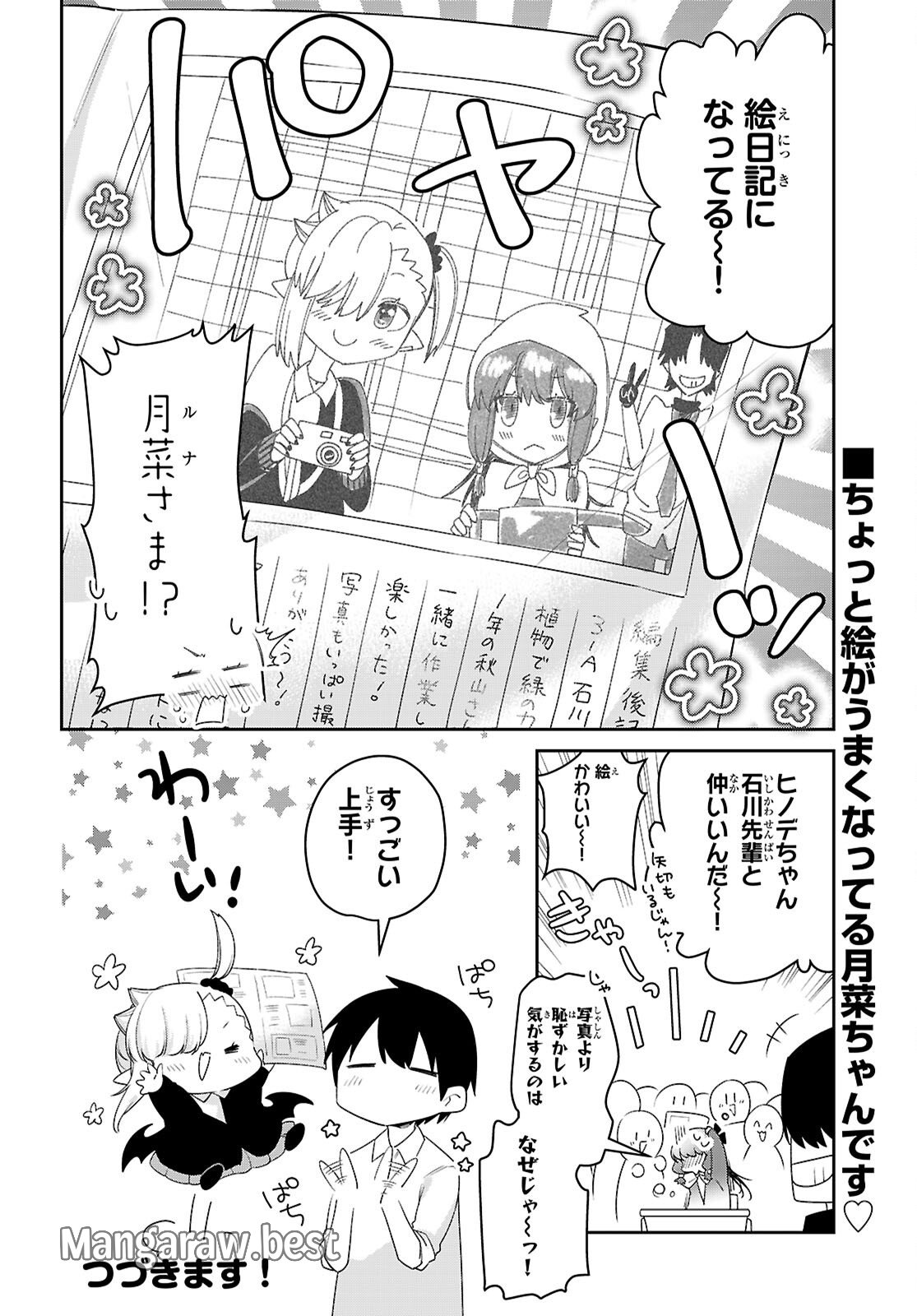 ちゃんと吸えない吸血鬼ちゃん 第85話 - Page 12