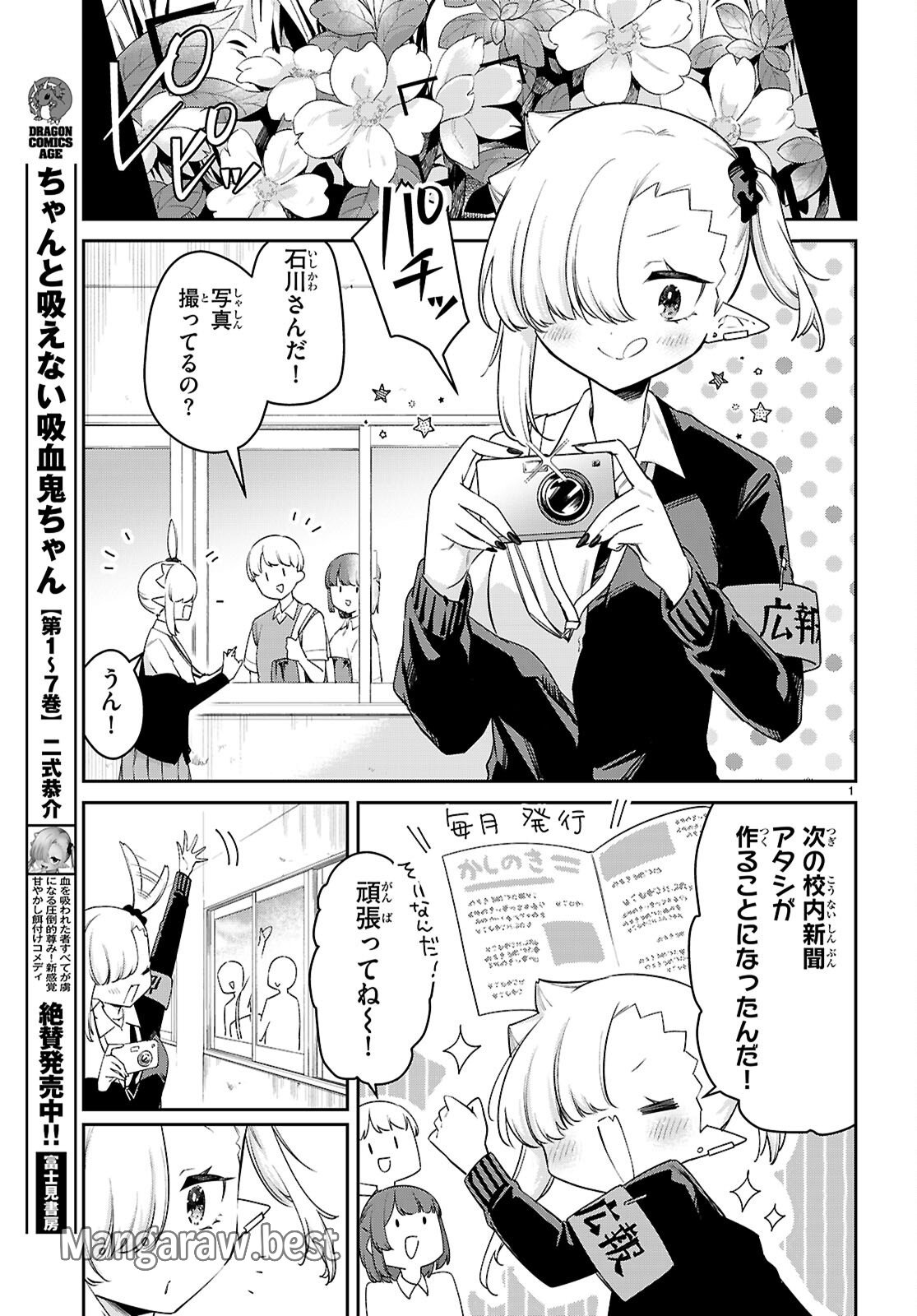 ちゃんと吸えない吸血鬼ちゃん 第85話 - Page 3