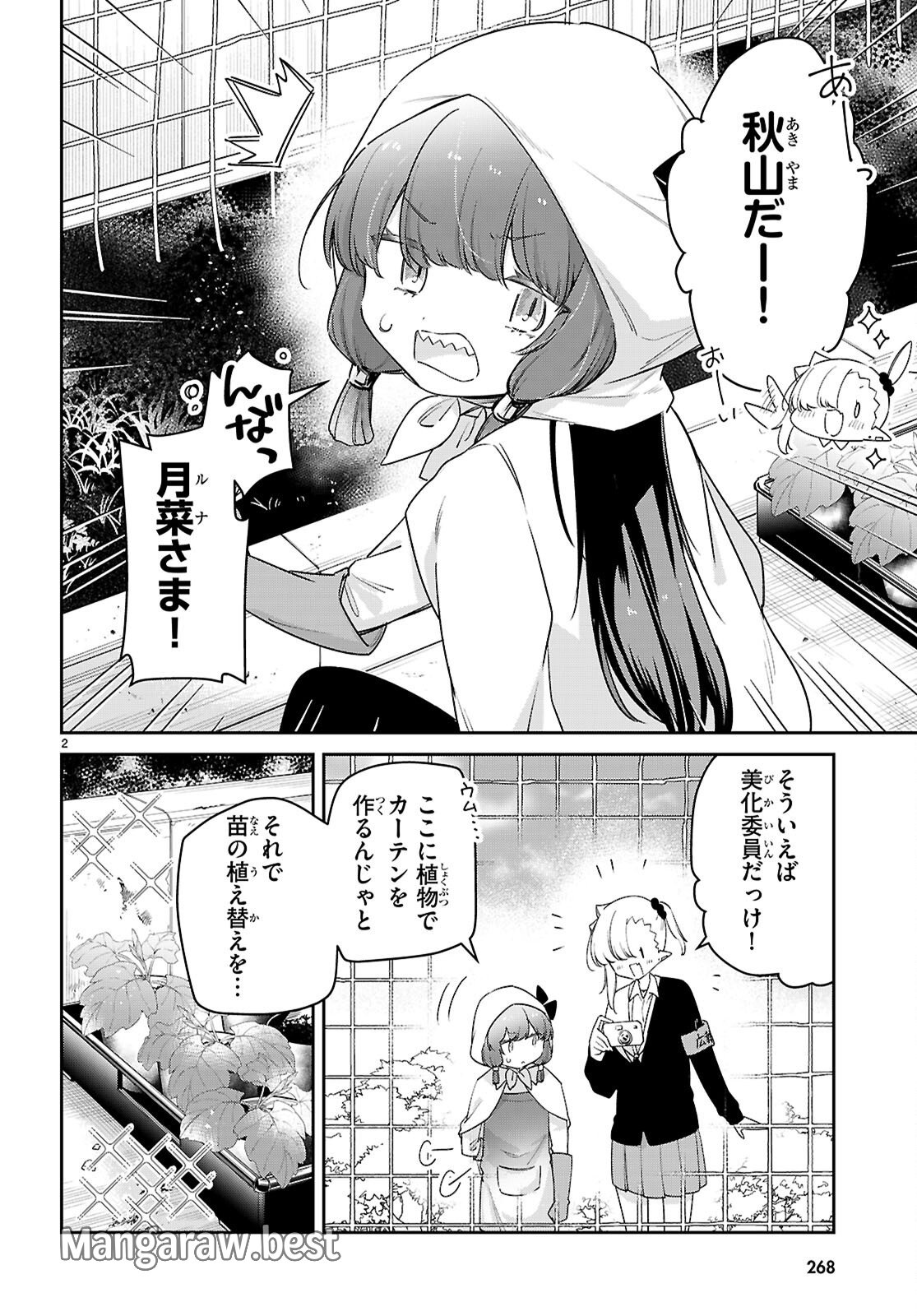 ちゃんと吸えない吸血鬼ちゃん 第85話 - Page 4