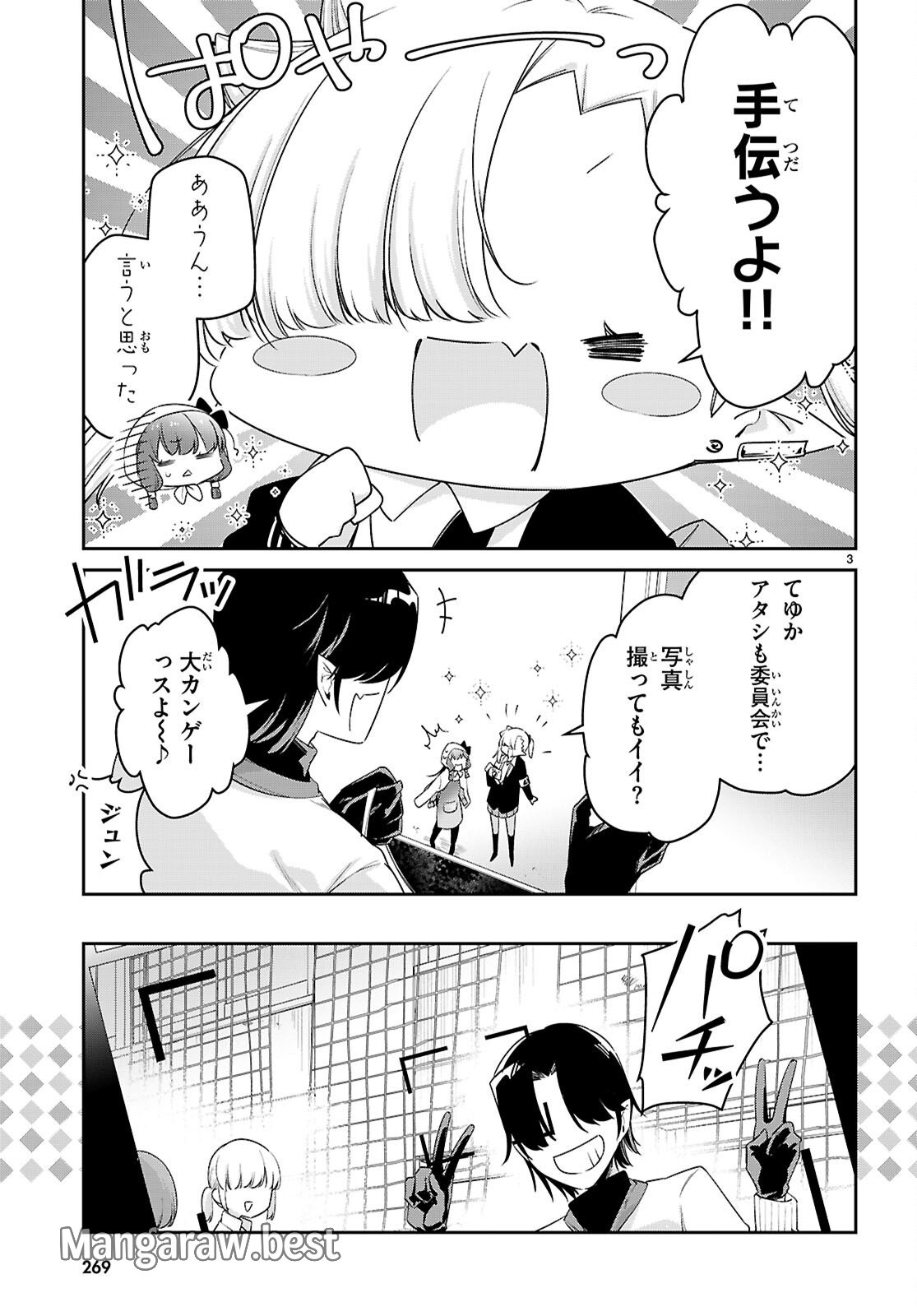 ちゃんと吸えない吸血鬼ちゃん 第85話 - Page 5