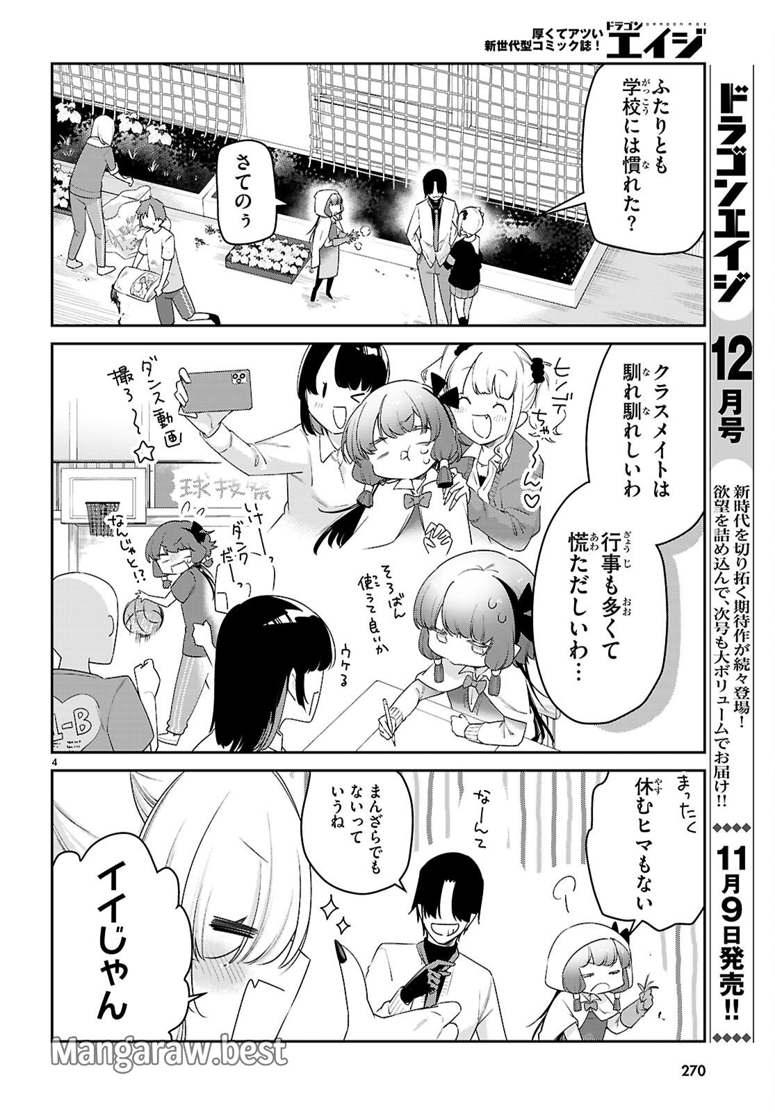 ちゃんと吸えない吸血鬼ちゃん 第85話 - Page 6