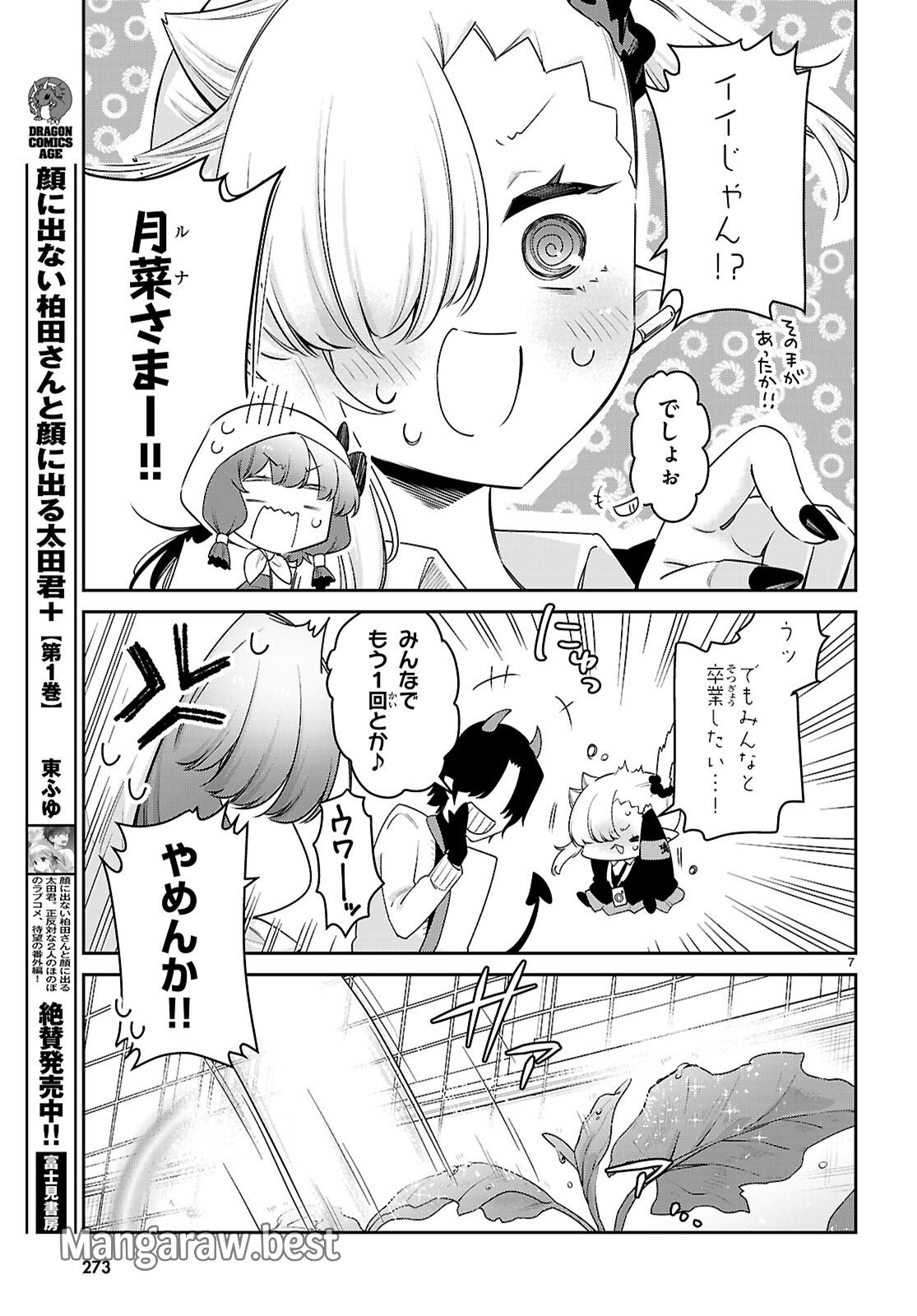 ちゃんと吸えない吸血鬼ちゃん 第85話 - Page 9