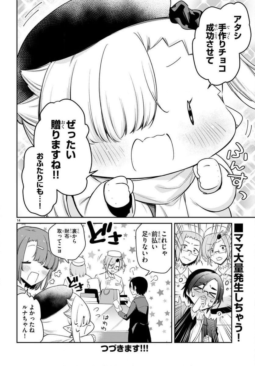 ちゃんと吸えない吸血鬼ちゃん - 第65話 - Page 14