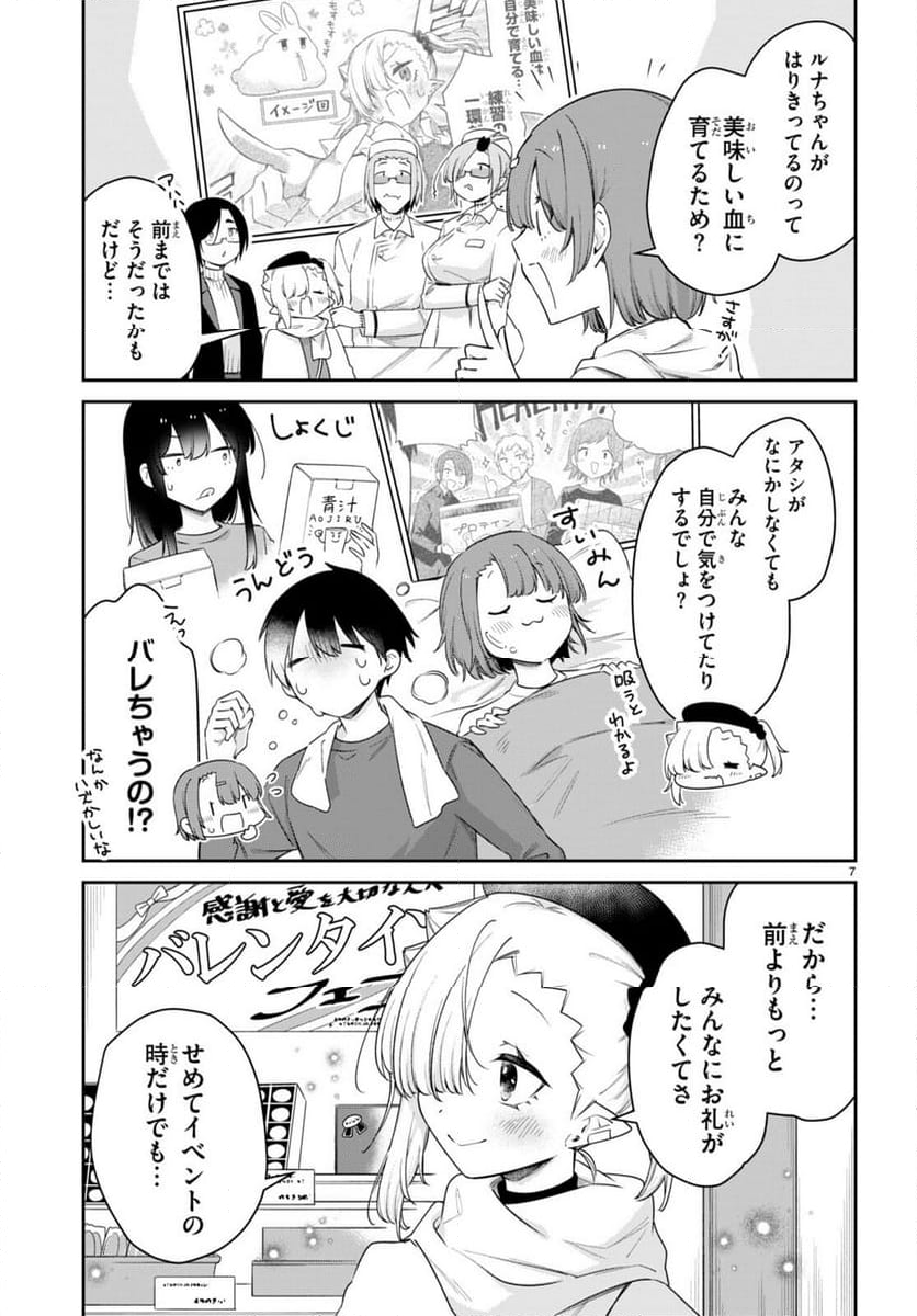 ちゃんと吸えない吸血鬼ちゃん - 第65話 - Page 7