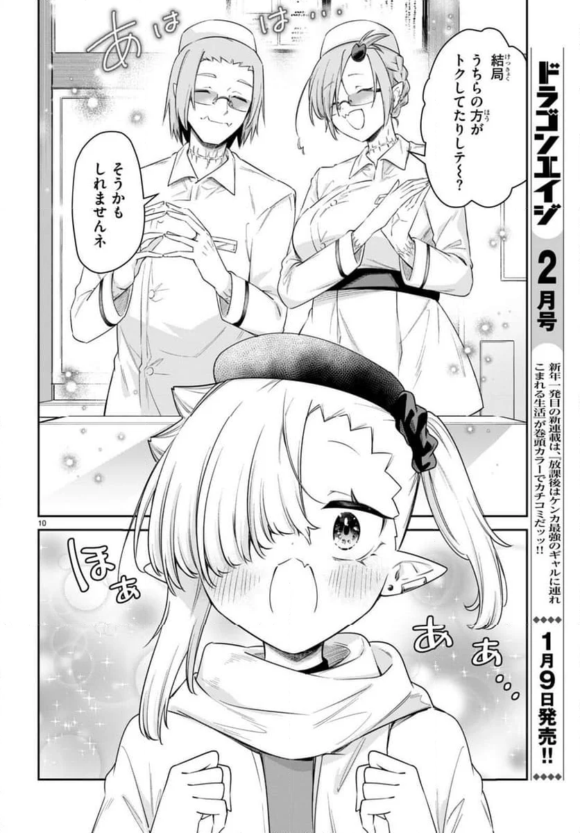 ちゃんと吸えない吸血鬼ちゃん - 第65話 - Page 10