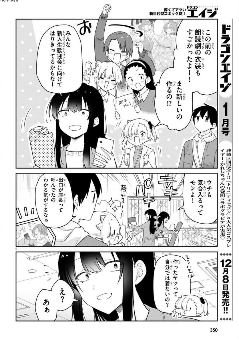 ちゃんと吸えない吸血鬼ちゃん - 第64話 - Page 2