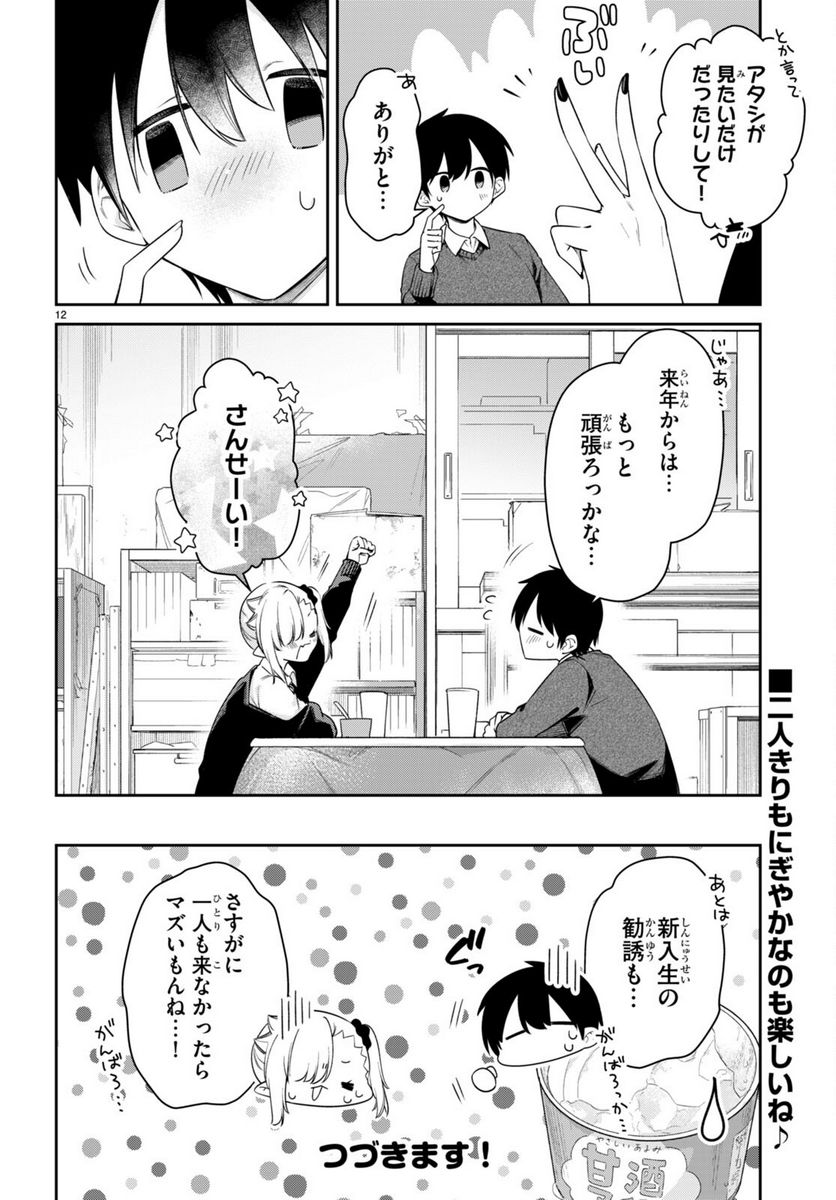 ちゃんと吸えない吸血鬼ちゃん - 第51話 - Page 12