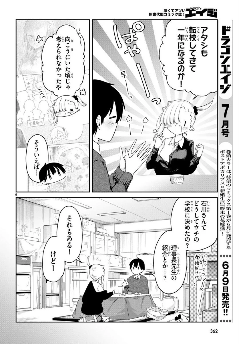 ちゃんと吸えない吸血鬼ちゃん - 第51話 - Page 6