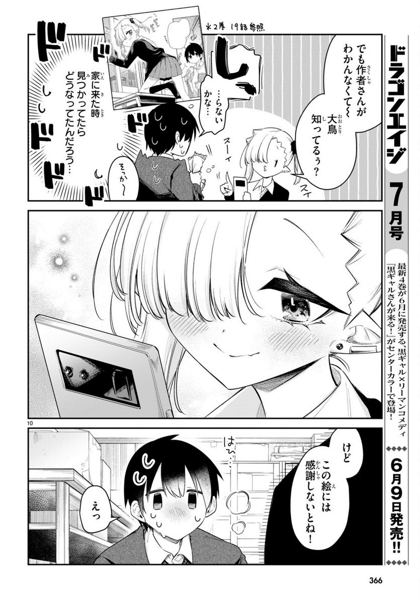 ちゃんと吸えない吸血鬼ちゃん - 第51話 - Page 10