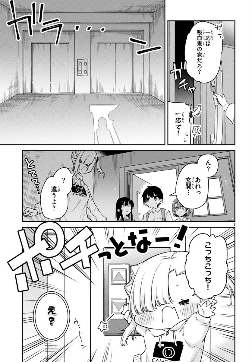 ちゃんと吸えない吸血鬼ちゃん - 第26話 - Page 13