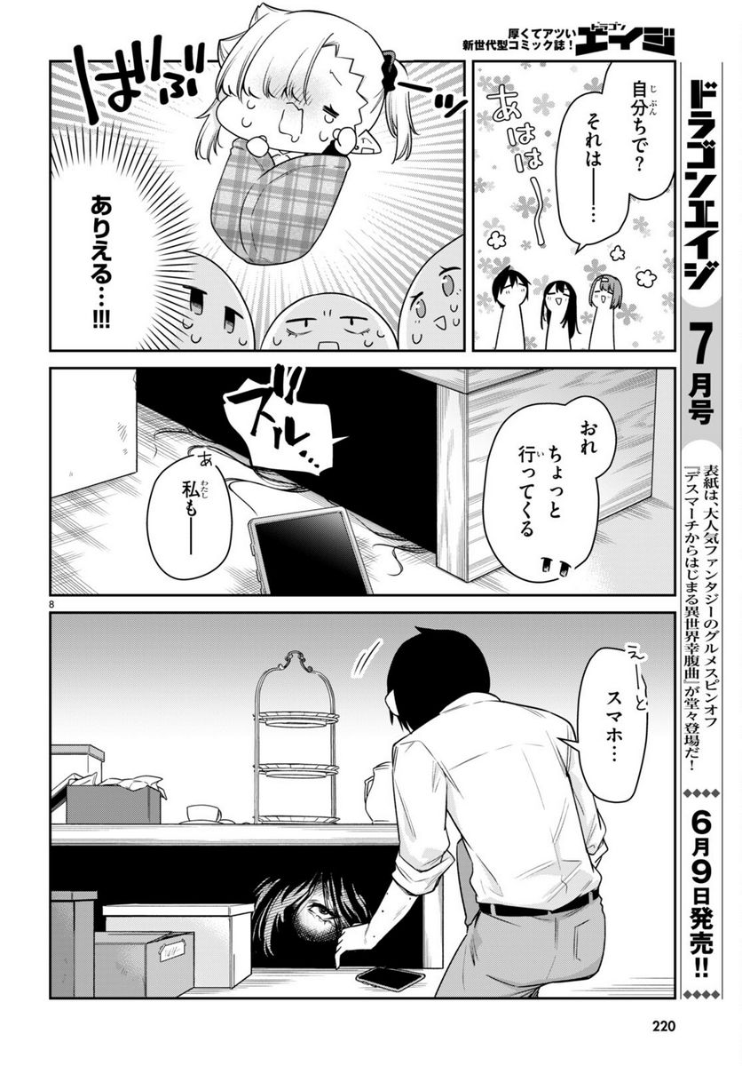 ちゃんと吸えない吸血鬼ちゃん - 第26話 - Page 18