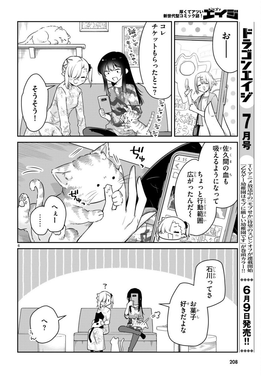 ちゃんと吸えない吸血鬼ちゃん - 第26話 - Page 6