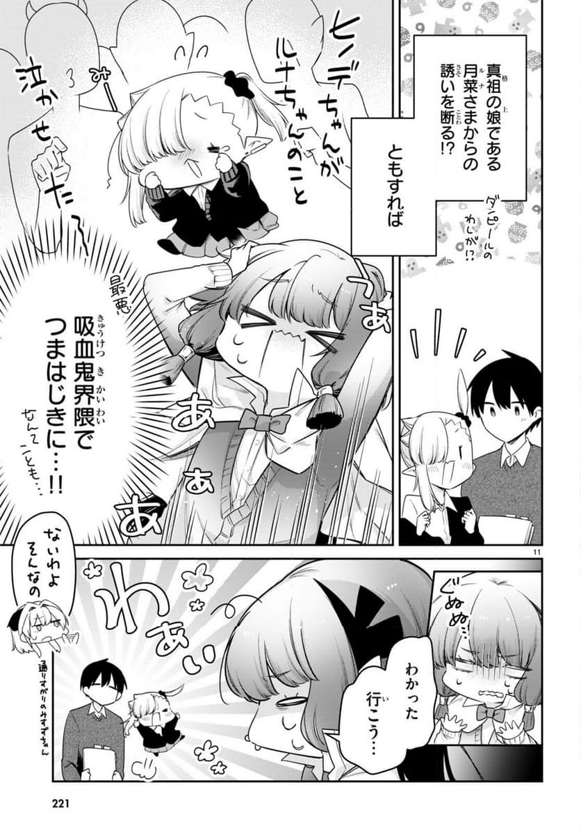 ちゃんと吸えない吸血鬼ちゃん - 第76話 - Page 11