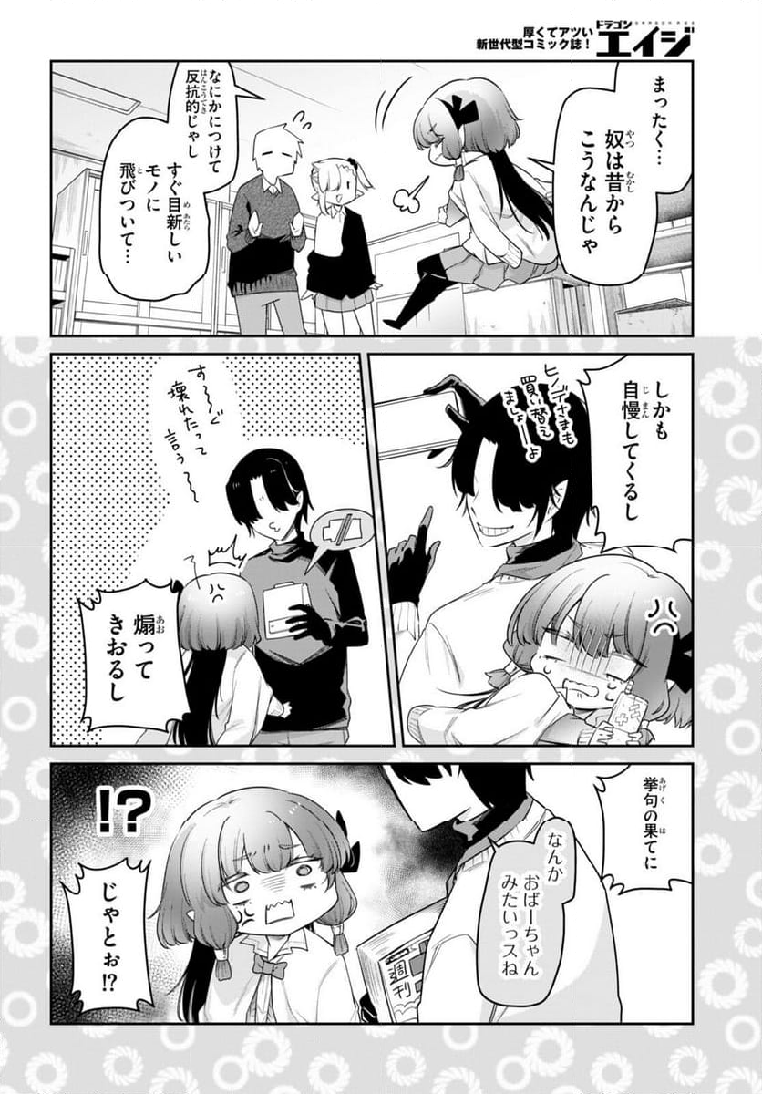 ちゃんと吸えない吸血鬼ちゃん - 第76話 - Page 6