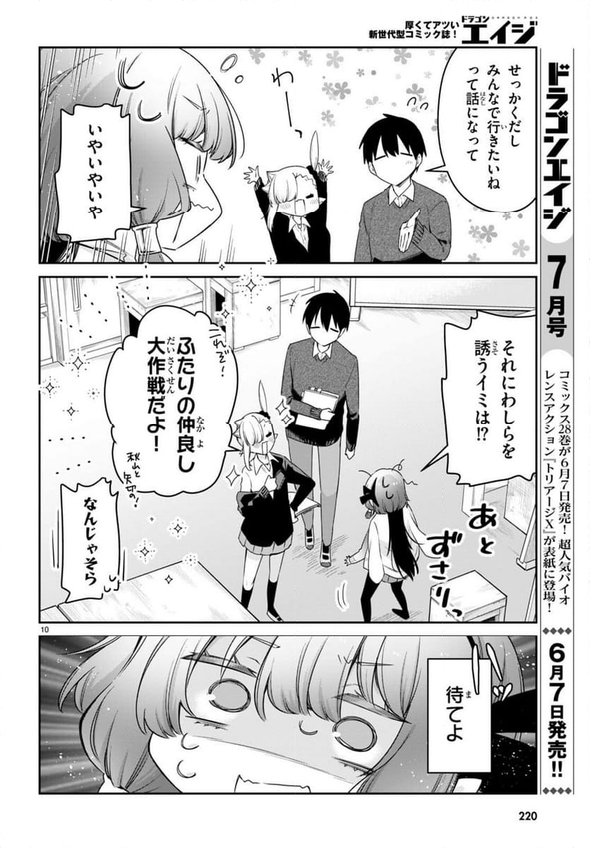 ちゃんと吸えない吸血鬼ちゃん - 第76話 - Page 10