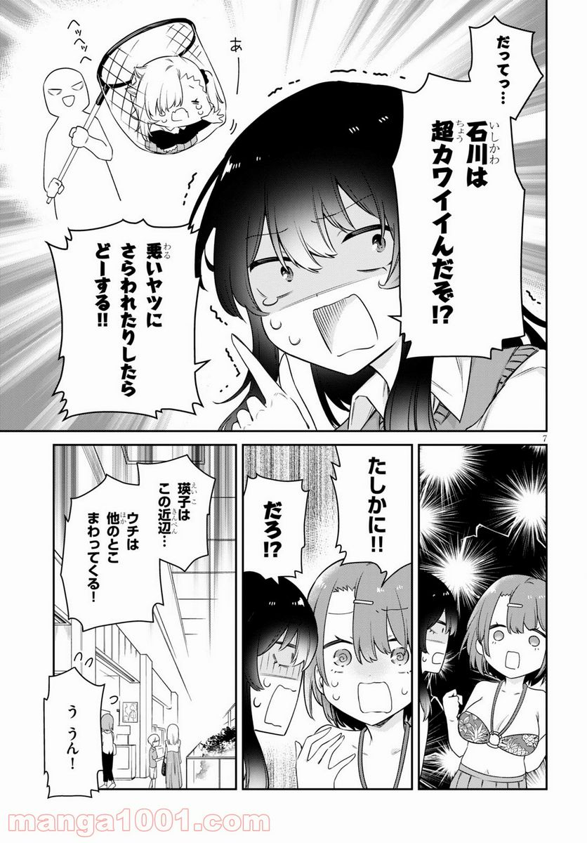 ちゃんと吸えない吸血鬼ちゃん - 第16話 - Page 7