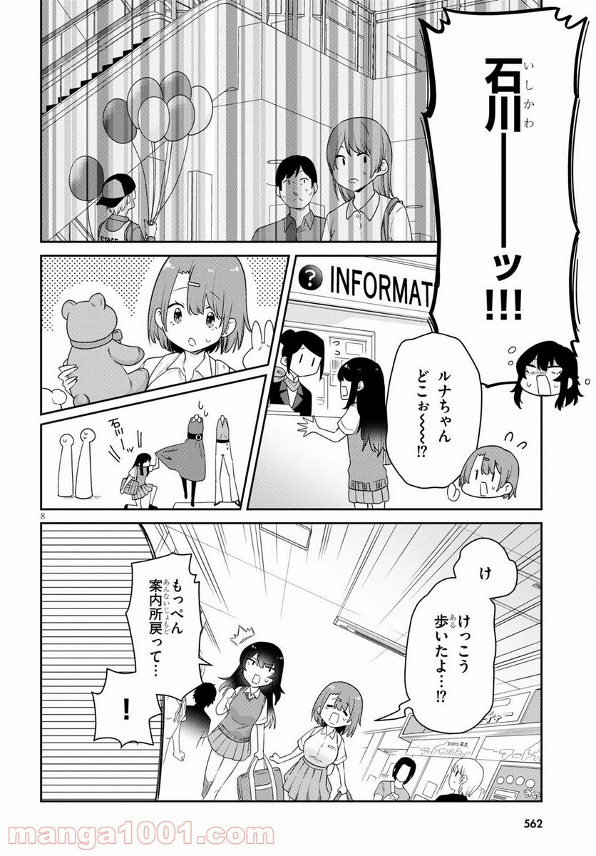 ちゃんと吸えない吸血鬼ちゃん - 第16話 - Page 8