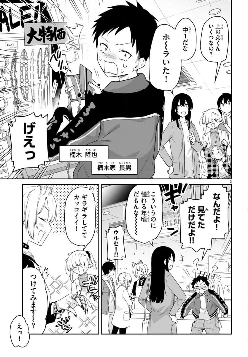 ちゃんと吸えない吸血鬼ちゃん - 第63話 - Page 3