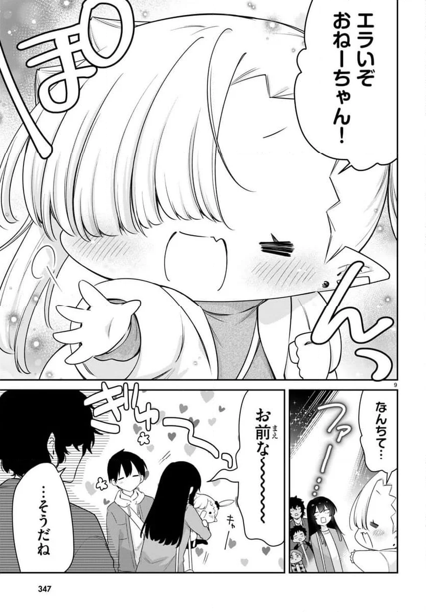 ちゃんと吸えない吸血鬼ちゃん - 第63話 - Page 9