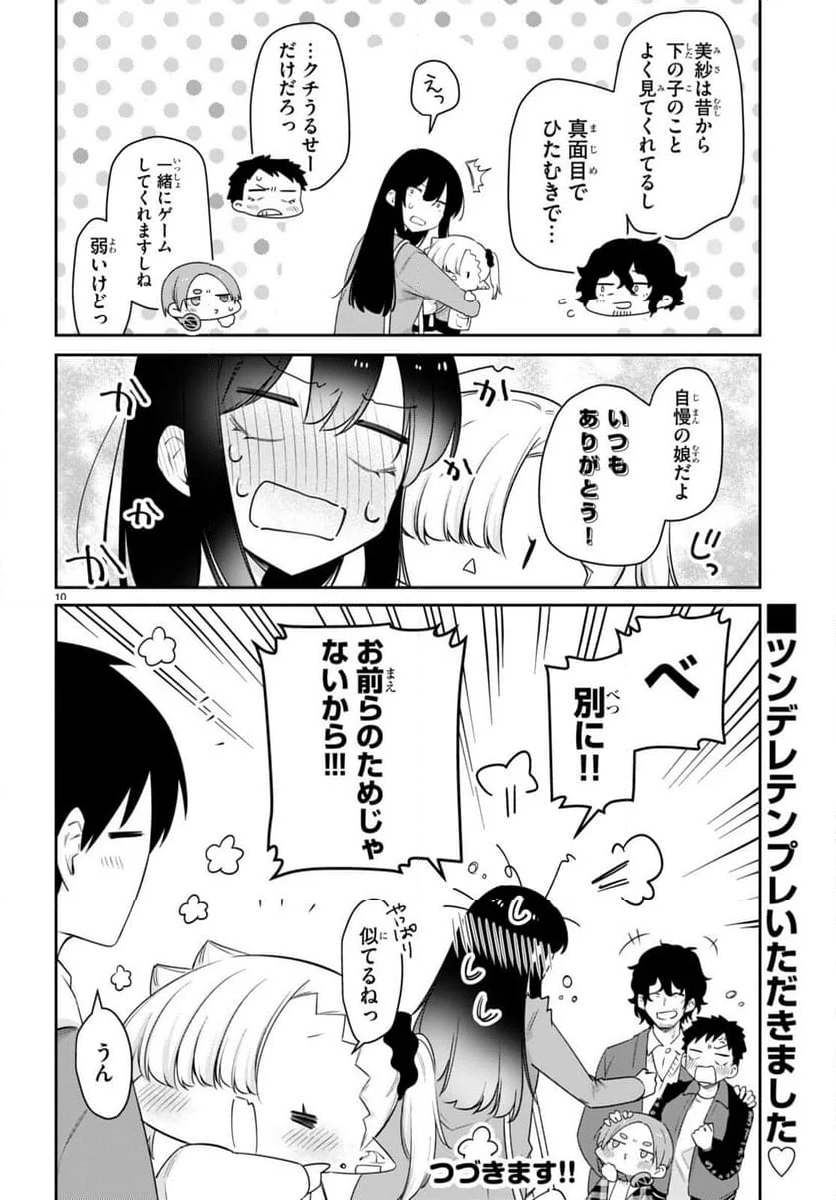 ちゃんと吸えない吸血鬼ちゃん - 第63話 - Page 10