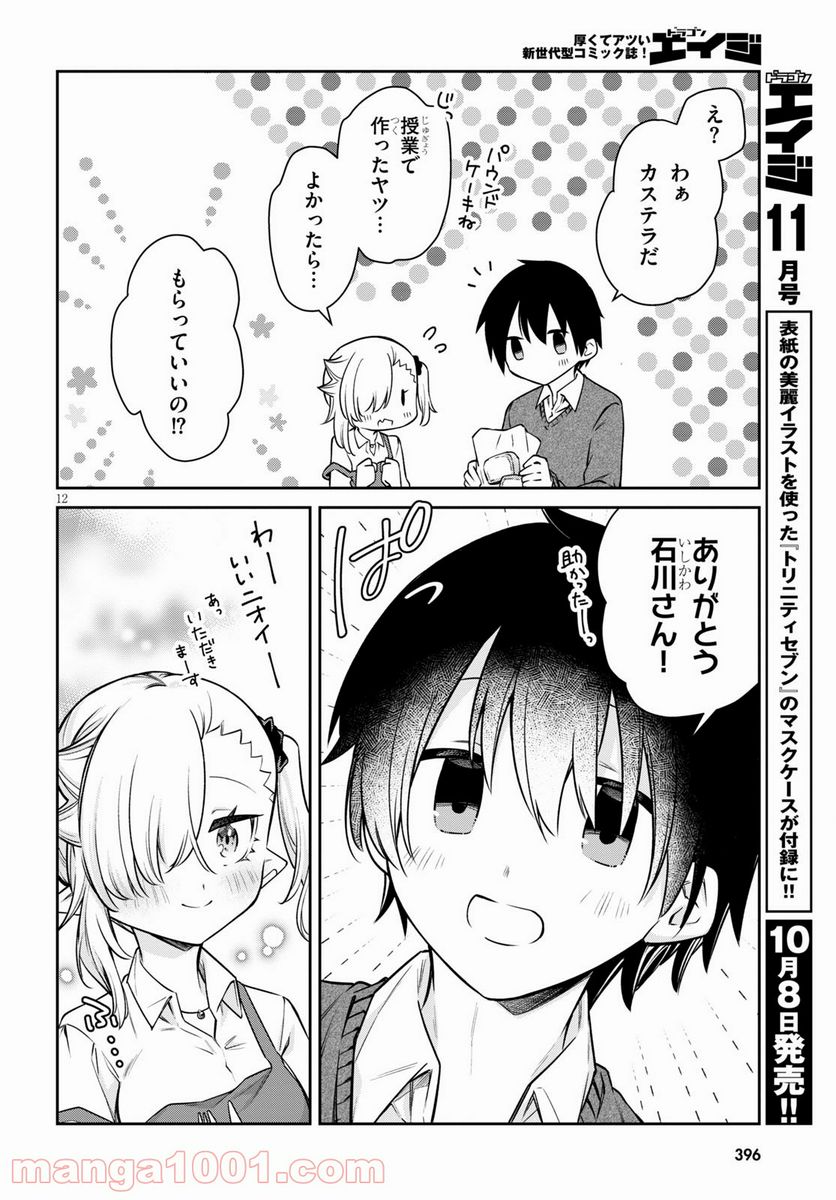 ちゃんと吸えない吸血鬼ちゃん - 第9話 - Page 12