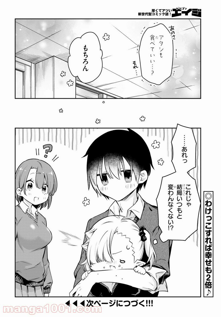 ちゃんと吸えない吸血鬼ちゃん - 第9話 - Page 14