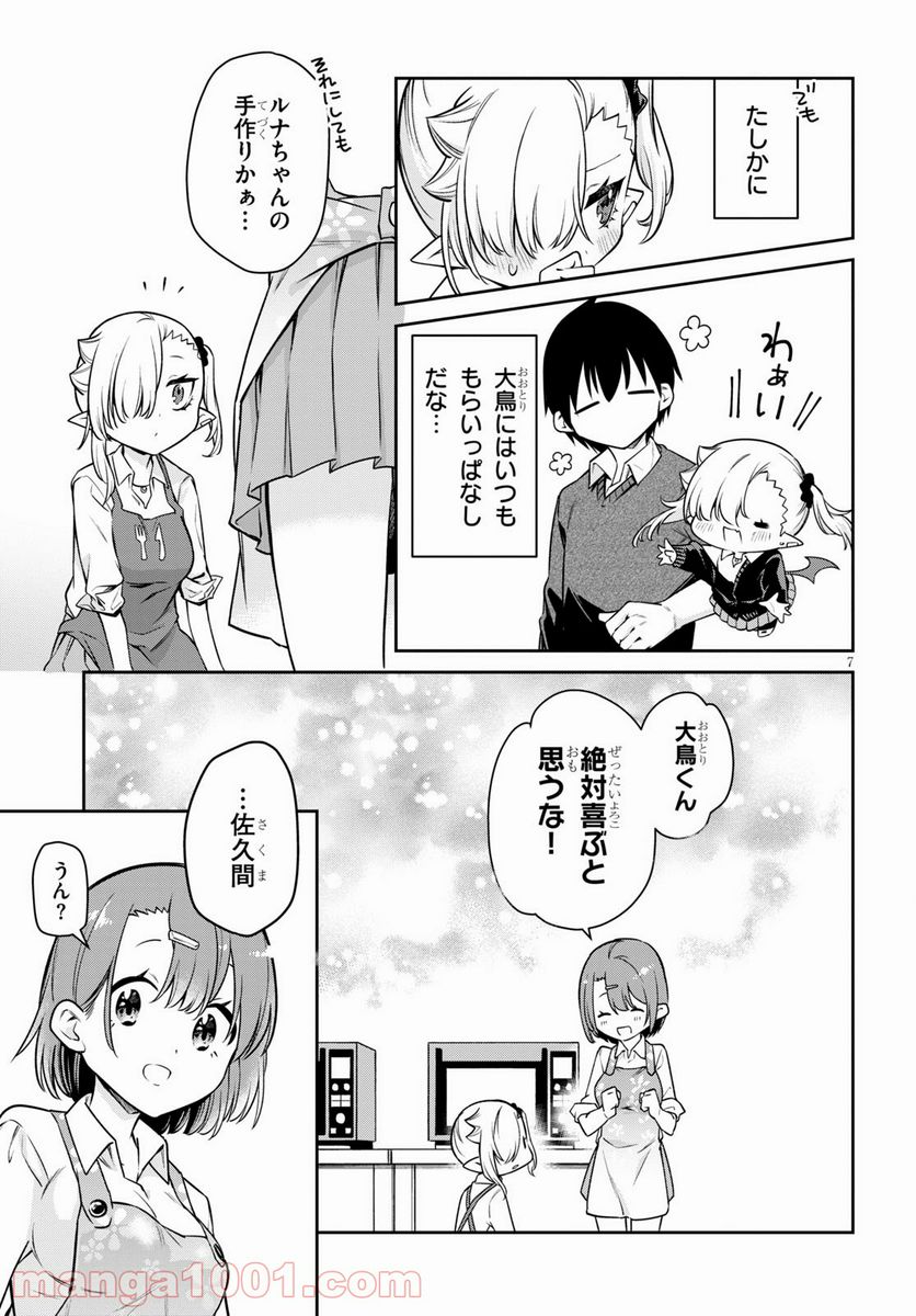 ちゃんと吸えない吸血鬼ちゃん - 第9話 - Page 7