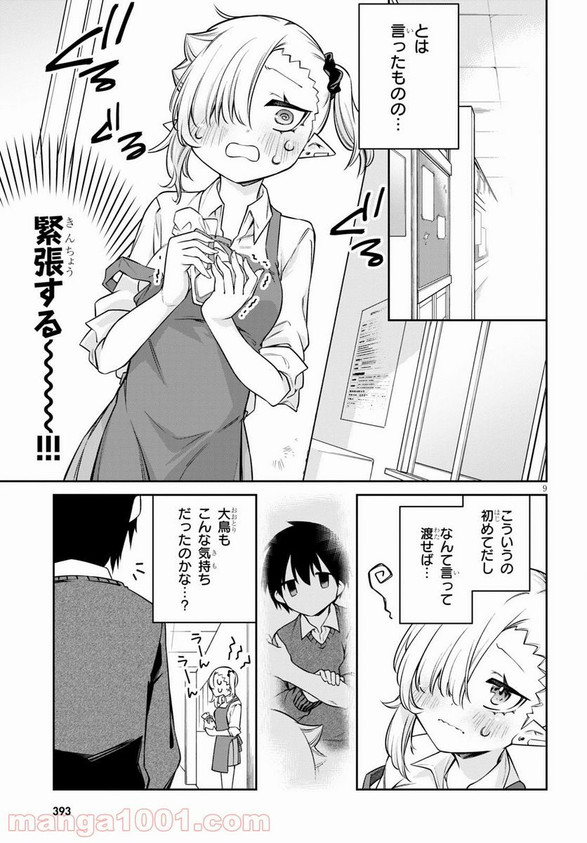 ちゃんと吸えない吸血鬼ちゃん - 第9話 - Page 9