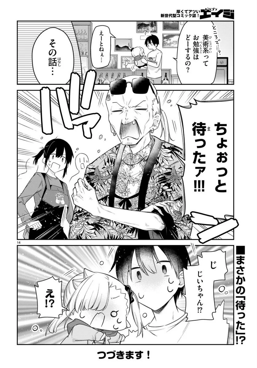 ちゃんと吸えない吸血鬼ちゃん - 第53話 - Page 14