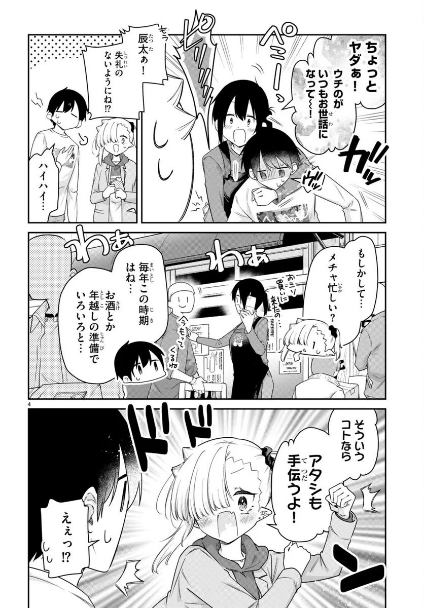 ちゃんと吸えない吸血鬼ちゃん - 第53話 - Page 4