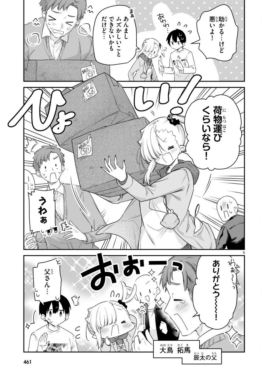 ちゃんと吸えない吸血鬼ちゃん - 第53話 - Page 5