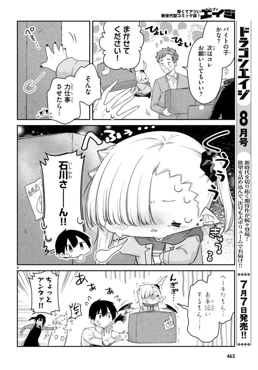 ちゃんと吸えない吸血鬼ちゃん - 第53話 - Page 6