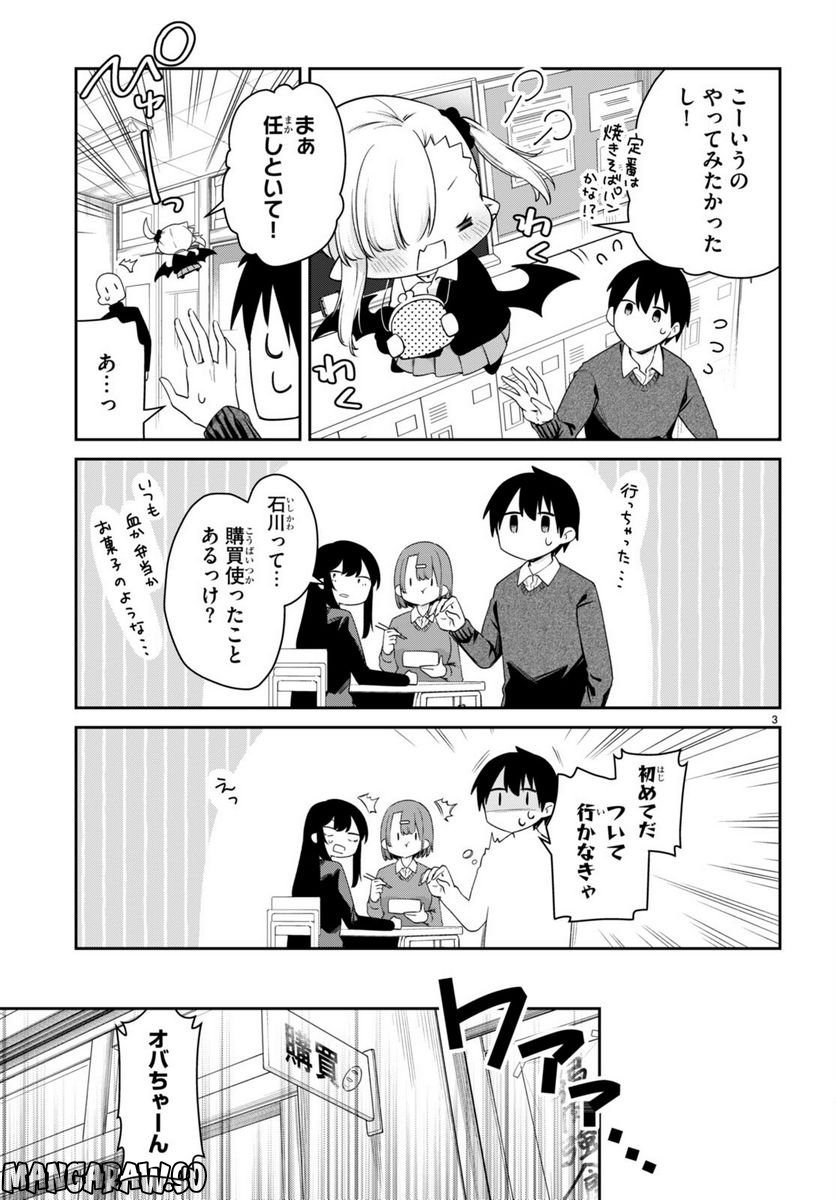 ちゃんと吸えない吸血鬼ちゃん - 第44話 - Page 3